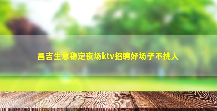 拉萨酒吧招聘